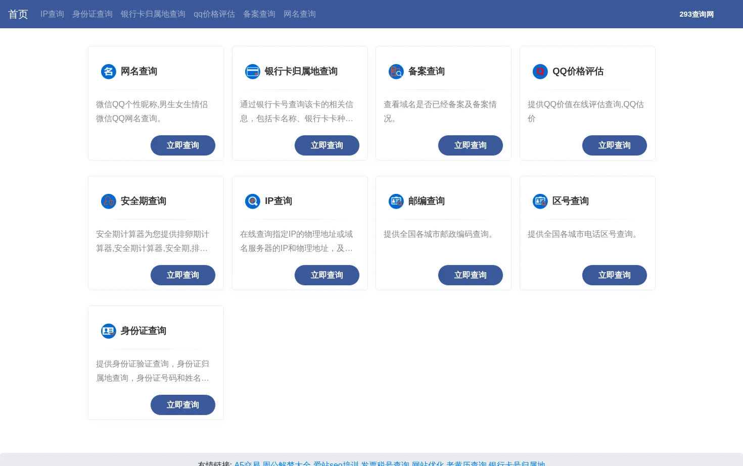 293查询 页面快照
